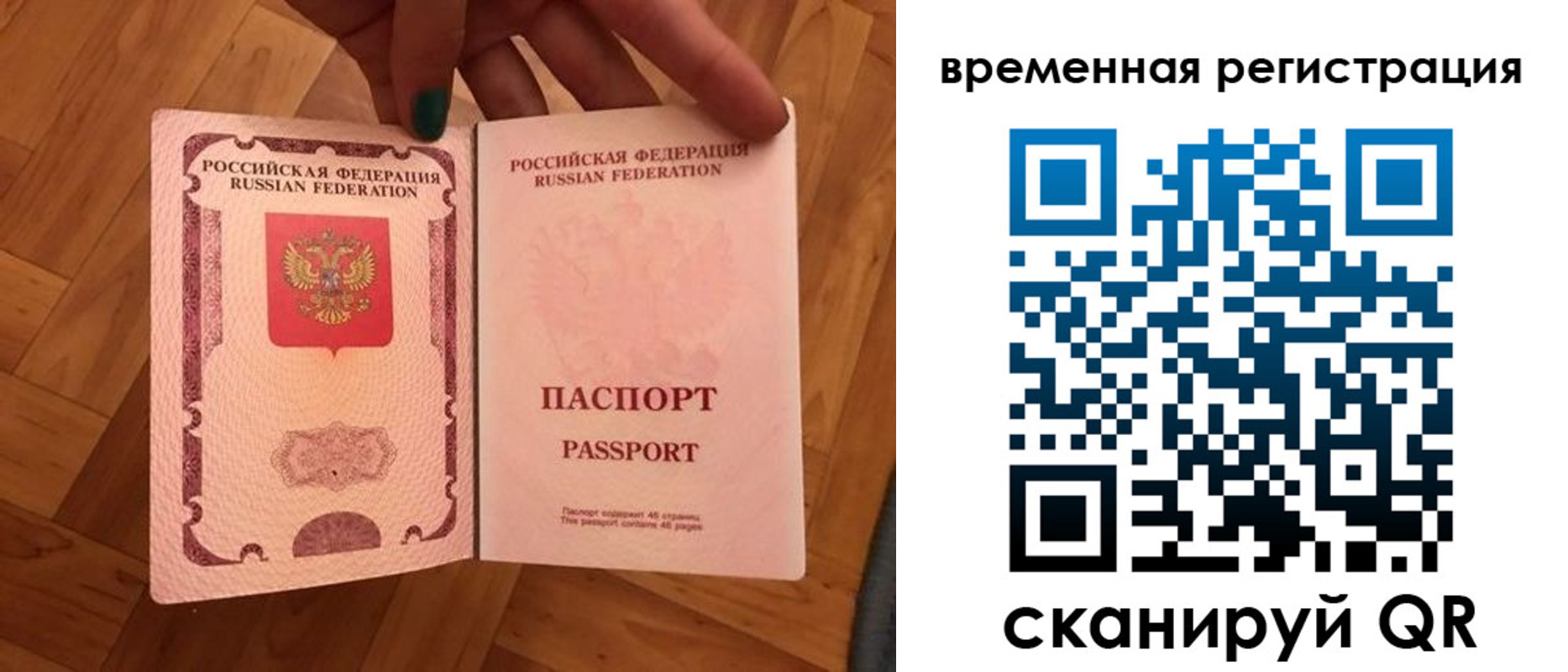 временная регистрация в квартире в Светлогорске