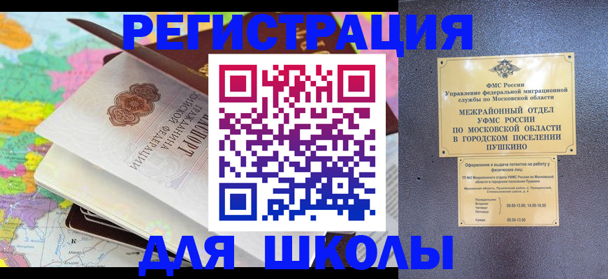 прописка в Светлогорске