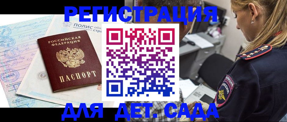 прописка законно в Светлогорске