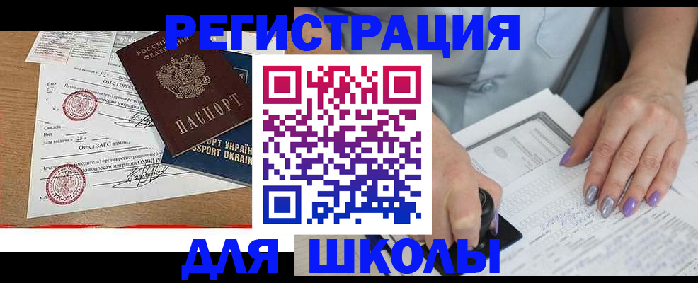 купить прописку в Светлогорске