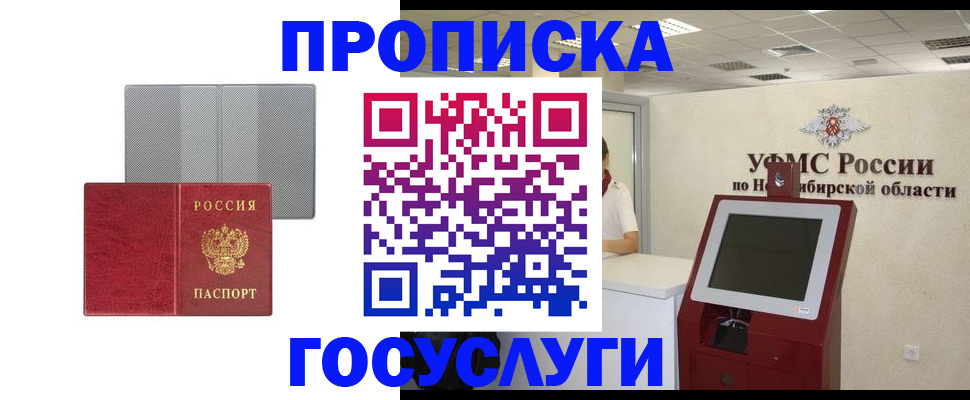 прописка паспорт в Светлогорске