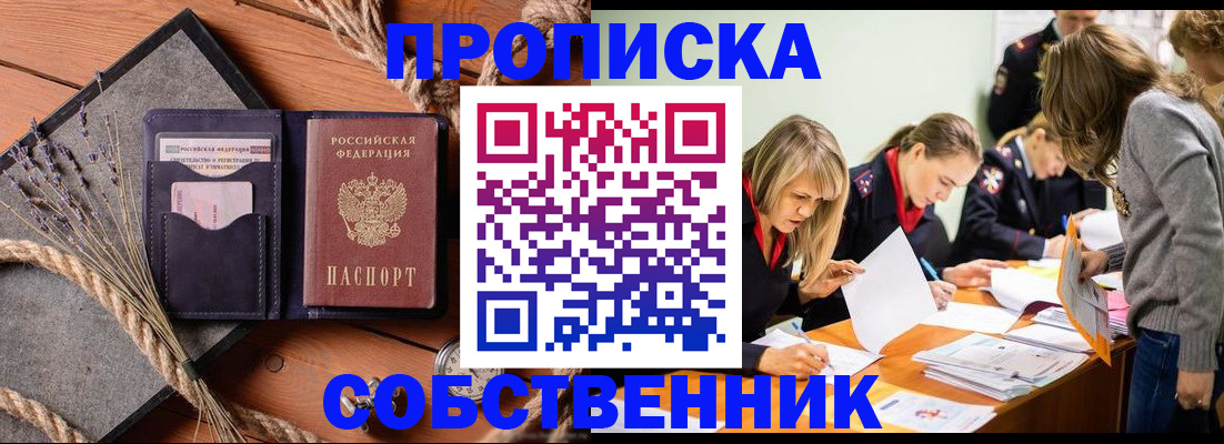 прописка гарантия в Светлогорске
